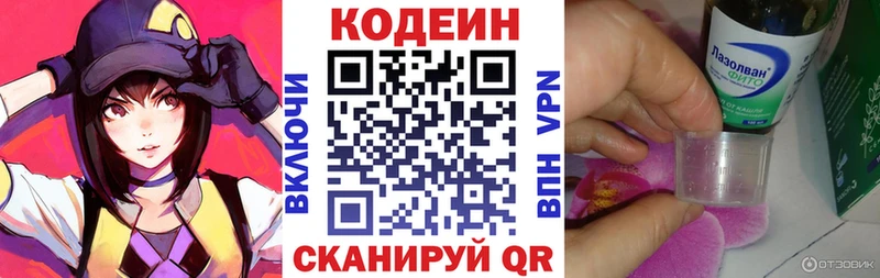 Codein напиток Lean (лин)  OMG зеркало  Валуйки 